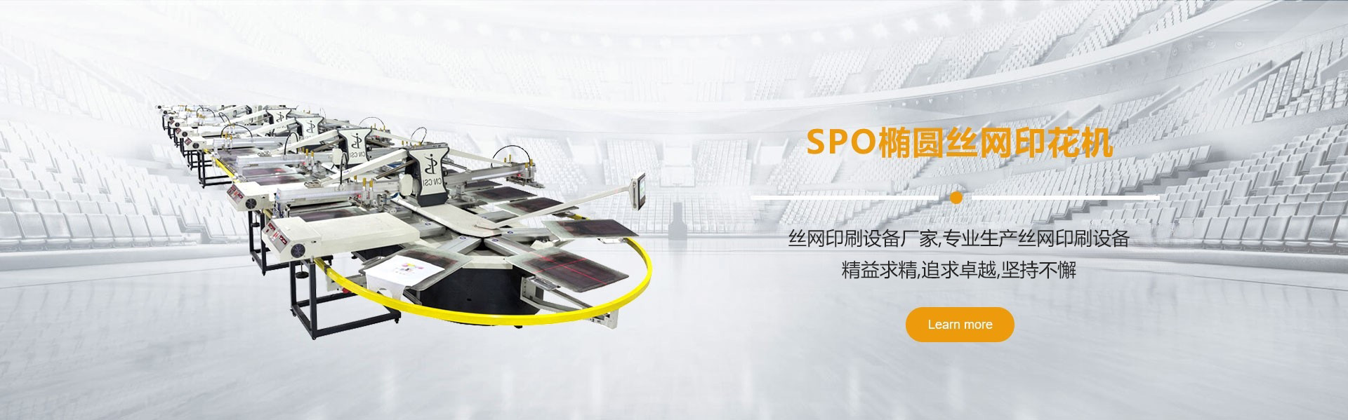 SPO橢圓絲網(wǎng)印花機(jī) 絲網(wǎng)印刷設(shè)備廠(chǎng)家,專(zhuān)業(yè)生產(chǎn)絲網(wǎng)印刷設(shè)備 精益求精 追求卓越 堅(jiān)持不懈